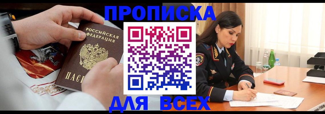 прописка 2025 в Сосновом Бору