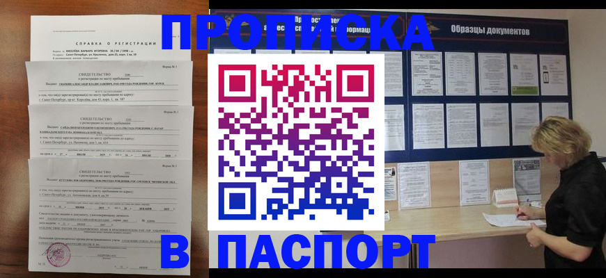 прописка в Сосновом Бору