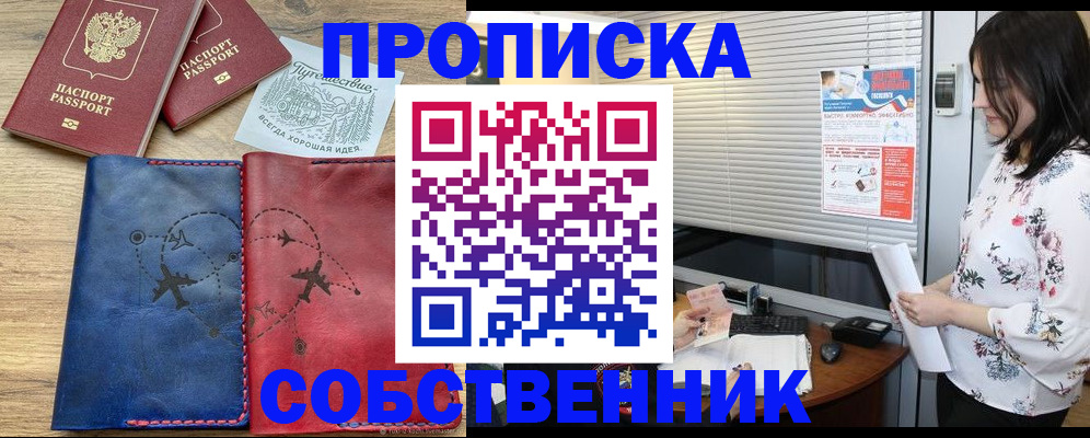 прописка ребенка в Сосновом Бору