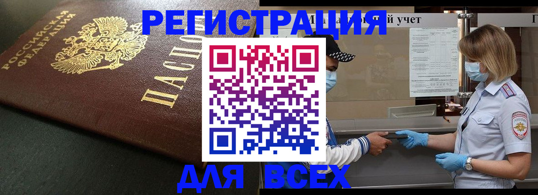 прописка для военкомата в Сосновом Бору