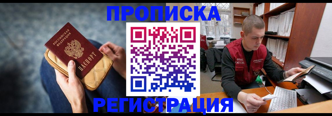 прописка для работы в Сосновом Бору